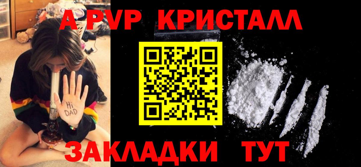 А ПВП Crystall  Вход с VPN  Alpha-PVP мука  Гулькевичи 