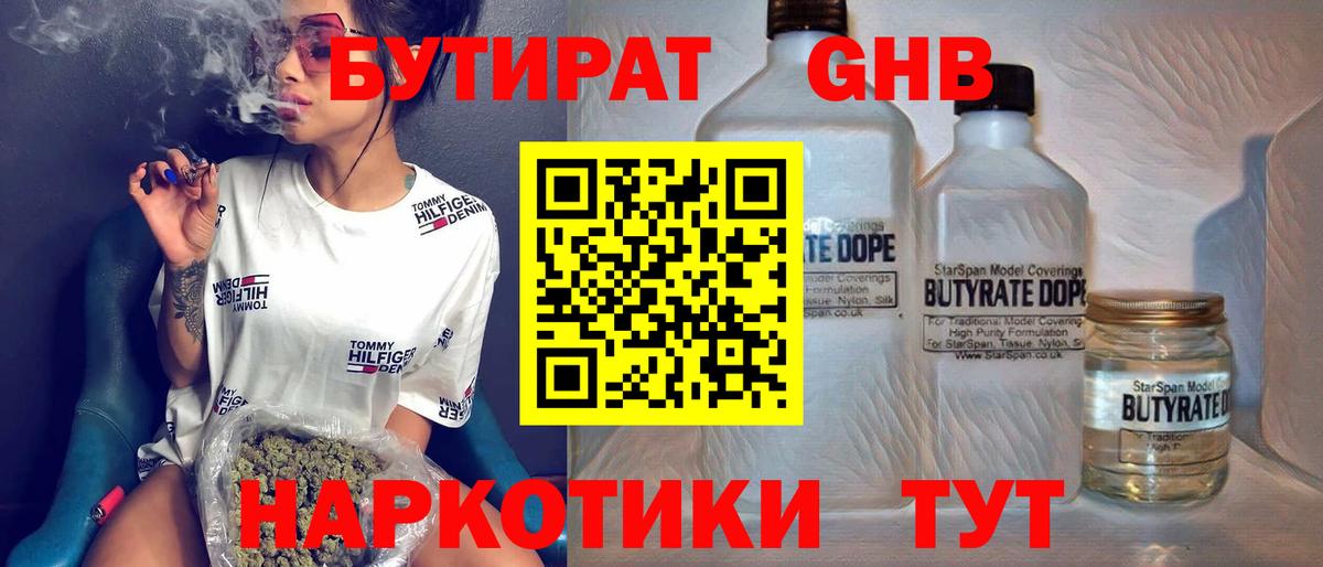 БУТИРАТ буратино Гулькевичи