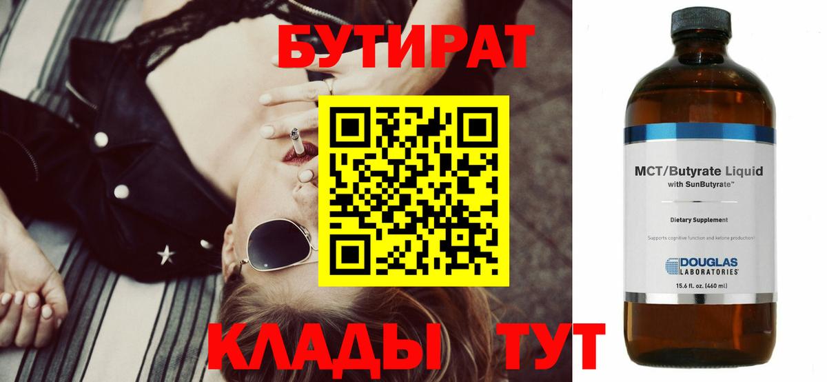 Гулькевичи  БУТИРАТ оксана  Вход с VPN 