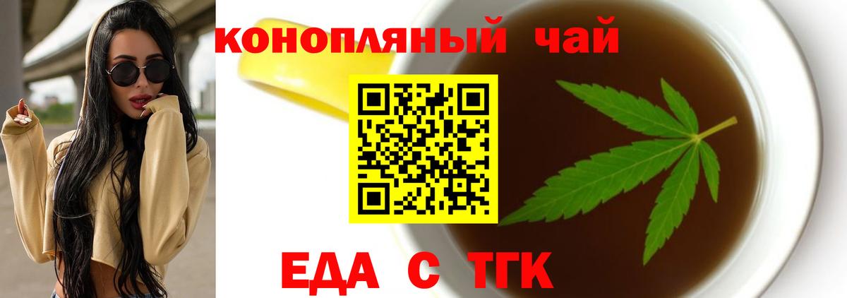 Еда ТГК марихуана Гулькевичи