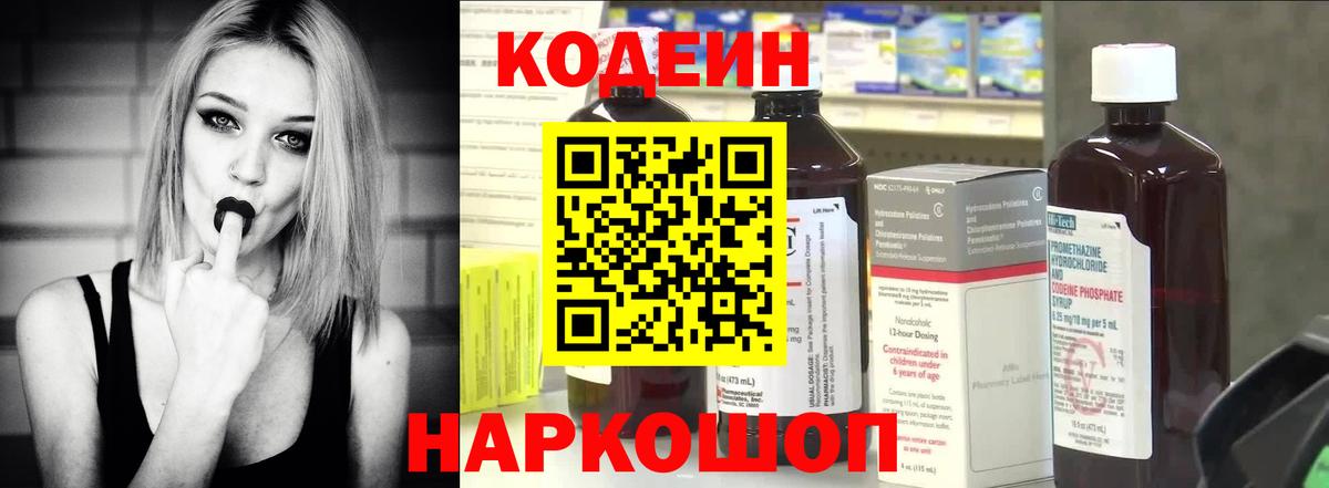 Кодеин Purple Drank  Codein Purple Drank  Вход с VPN  Гулькевичи 