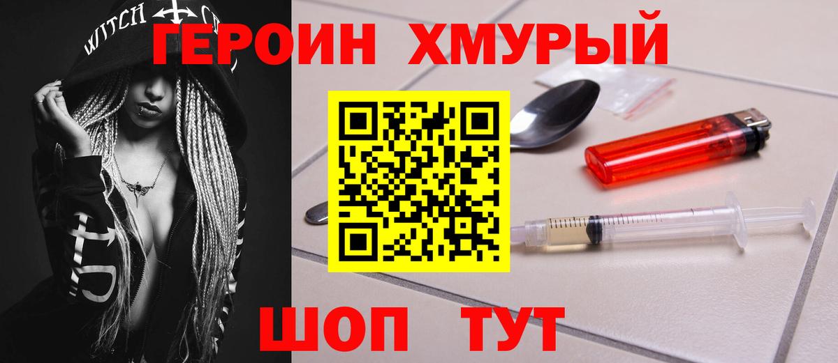 ГЕРОИН афганец  Вход с VPN  Героин  Гулькевичи 