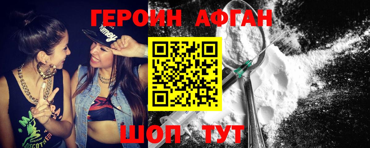 ГЕРОИН Афган Гулькевичи