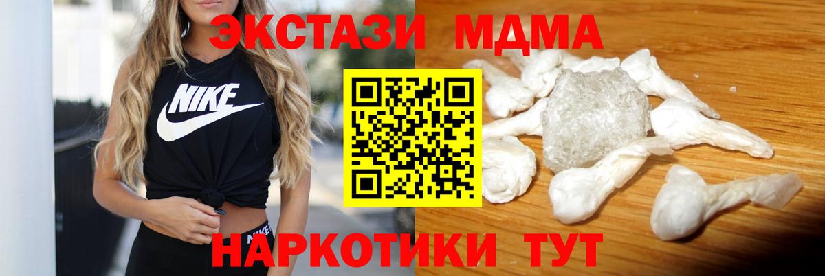 MDMA молли  МДМА кристаллы  МДМА  Гулькевичи  Вход с VPN 