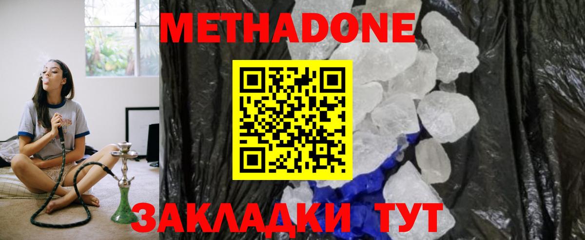 Метадон кристалл Гулькевичи
