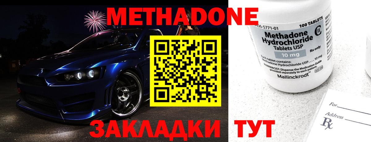 МЕТАДОН methadone  Вход с VPN  Гулькевичи  Метадон VHQ 
