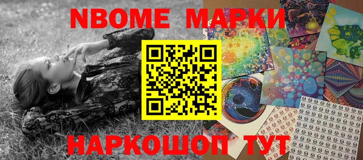 Наркотические марки 1,8мг Гулькевичи